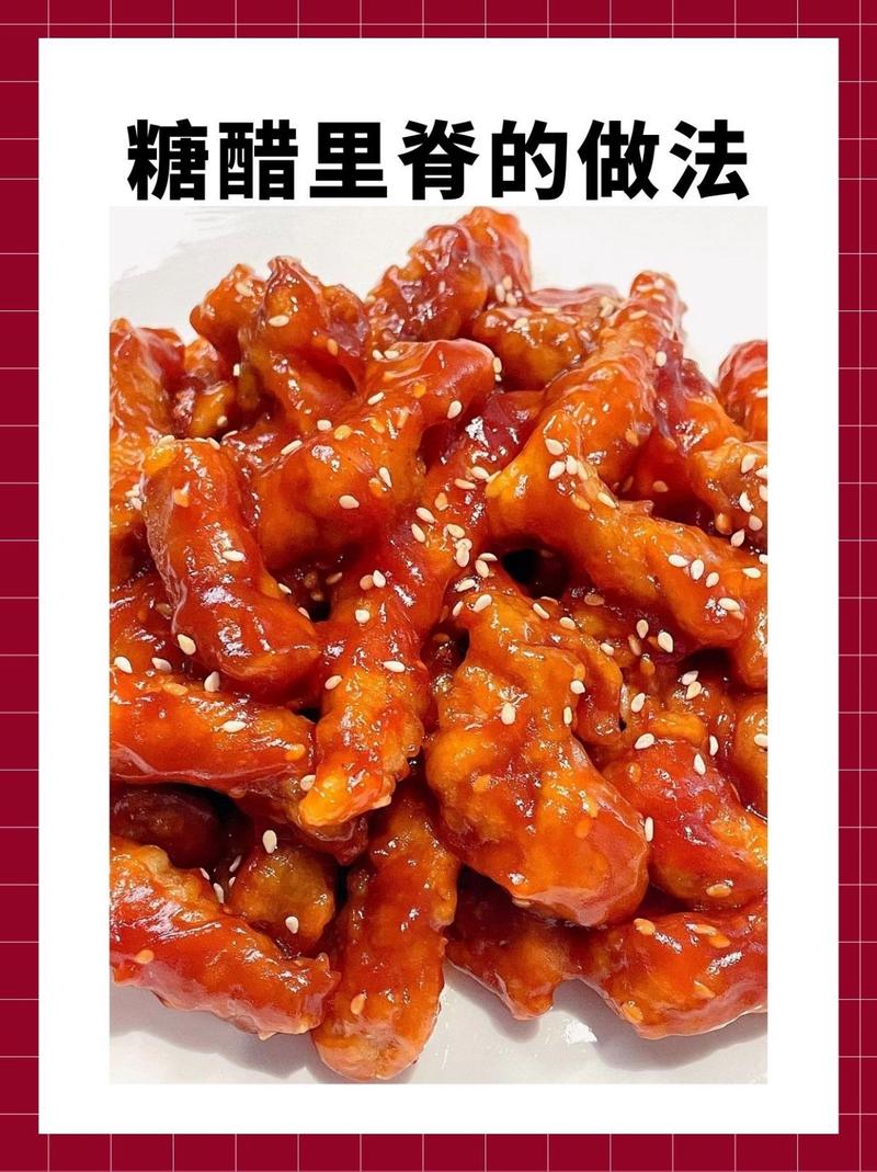 糖醋里脊的做法（糖醋里脊的做法大全）