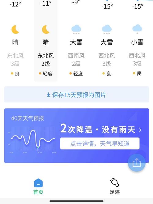 沈阳天气预报查询（辽宁天气预报15天查询下载）