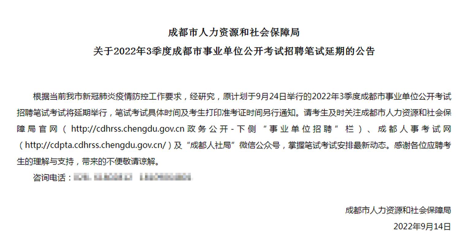 成都人事考试网（四川省人力资源招聘网）