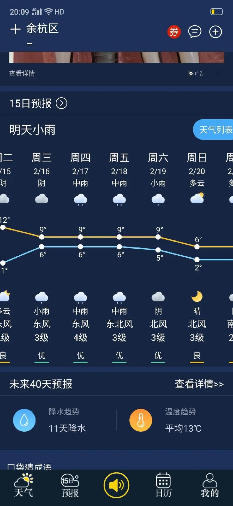 杭州天气预报15天查询（杭州的天气预报15天气预报）