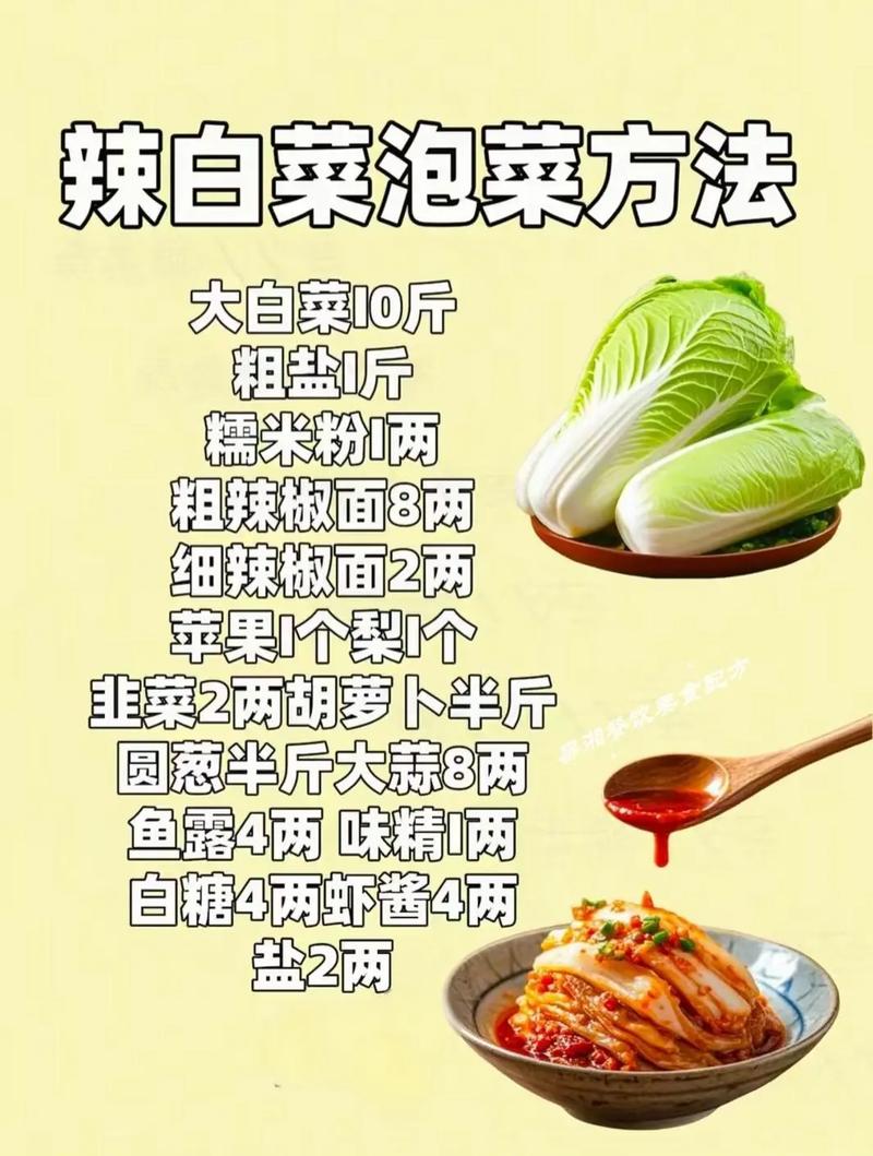 泡菜的做法（泡菜的做法步骤）