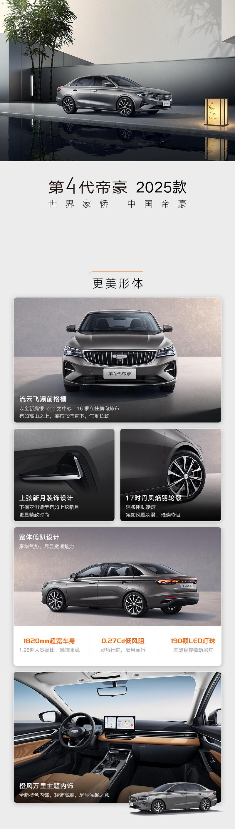 吉利帝豪汽车报价（新款吉利帝豪价格）