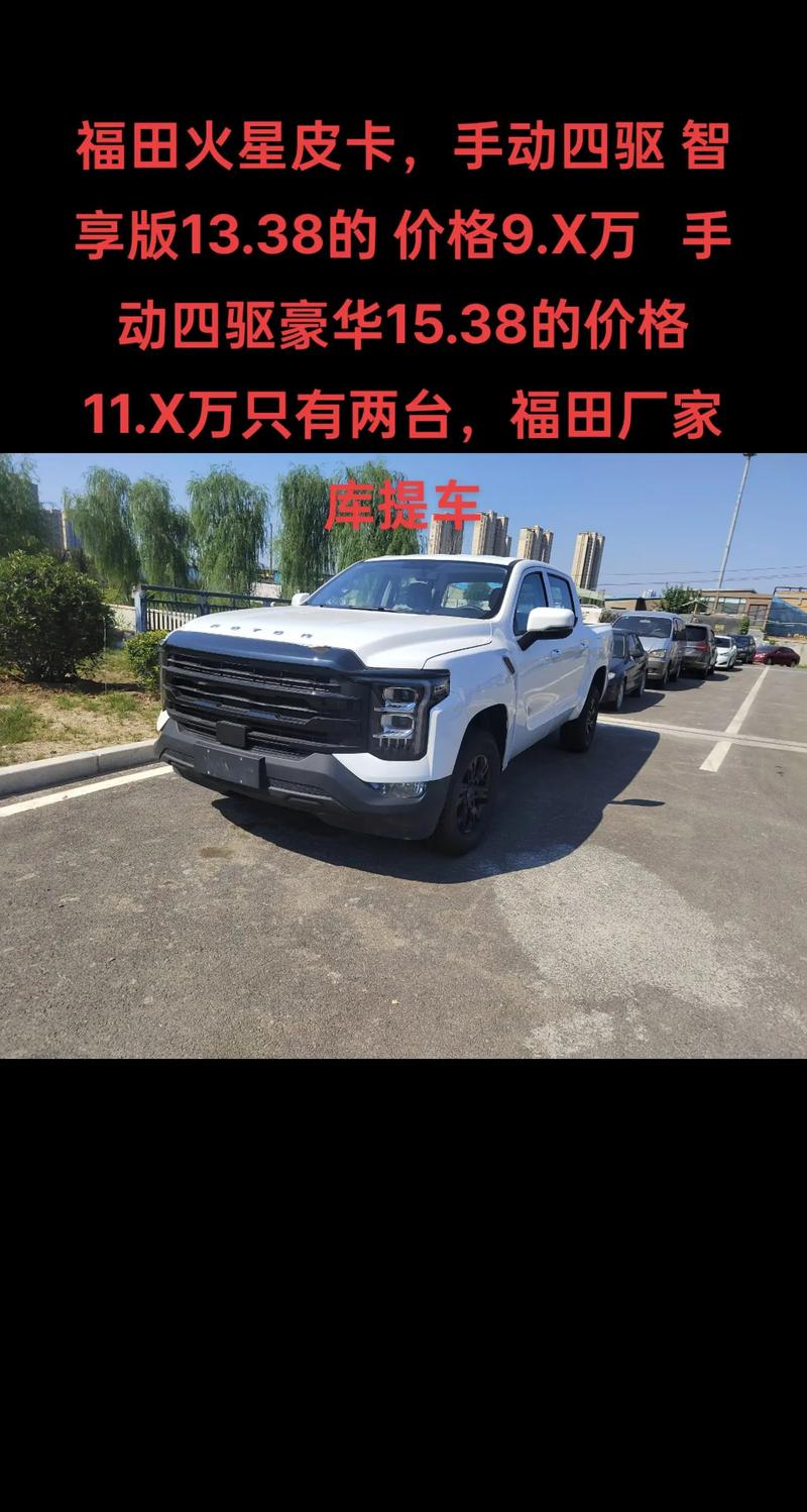 福田皮卡汽车报价（广汽传祺10万左右suv）