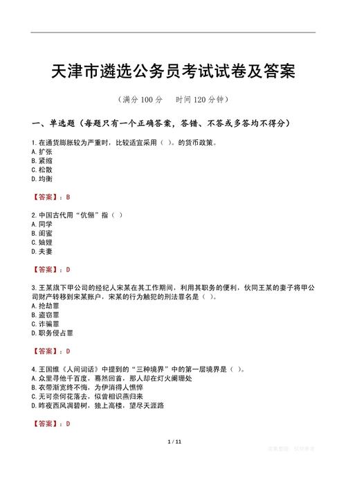 公务员遴选笔试真题及答案（全国各地公务员遴选笔试真题及答案）