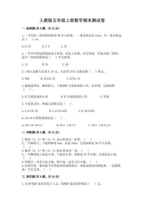 人教版五年级上册数学期末试卷及答案（人教版五年级上册期末数学试卷含答案）