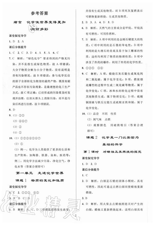 九年级上册化学练习册答案（九年级上册化学练案答案人教版）