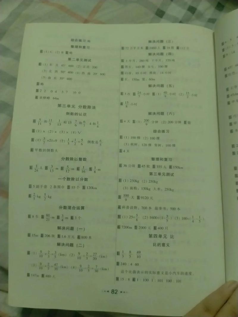 六年级上册数学书答案（六年级上册数学书答案全部）