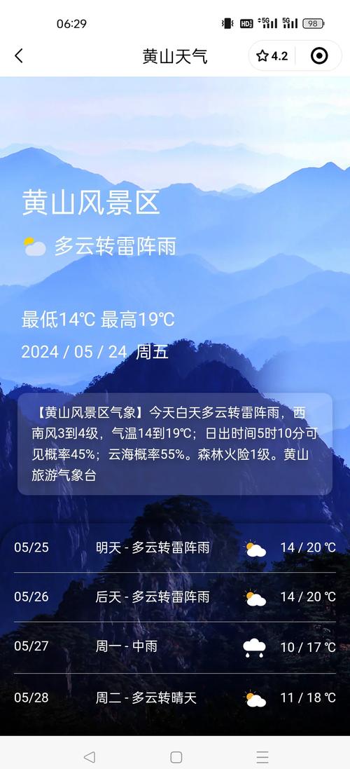 黄山天气在线（黄山天气在线预报）