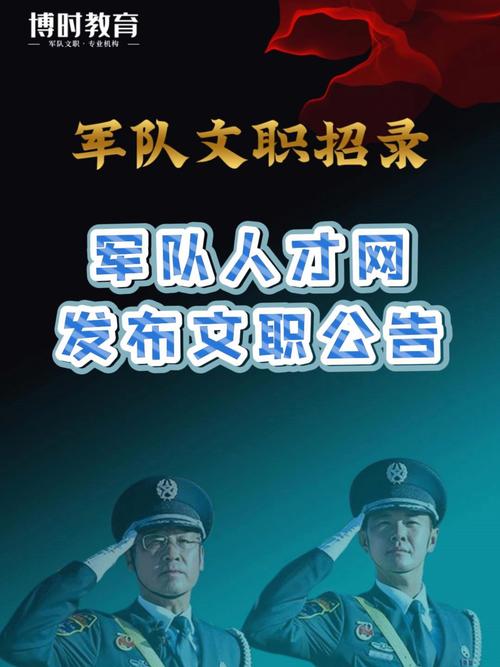 全国事业单位招聘网（2025军事人才文职招聘网官网入口）