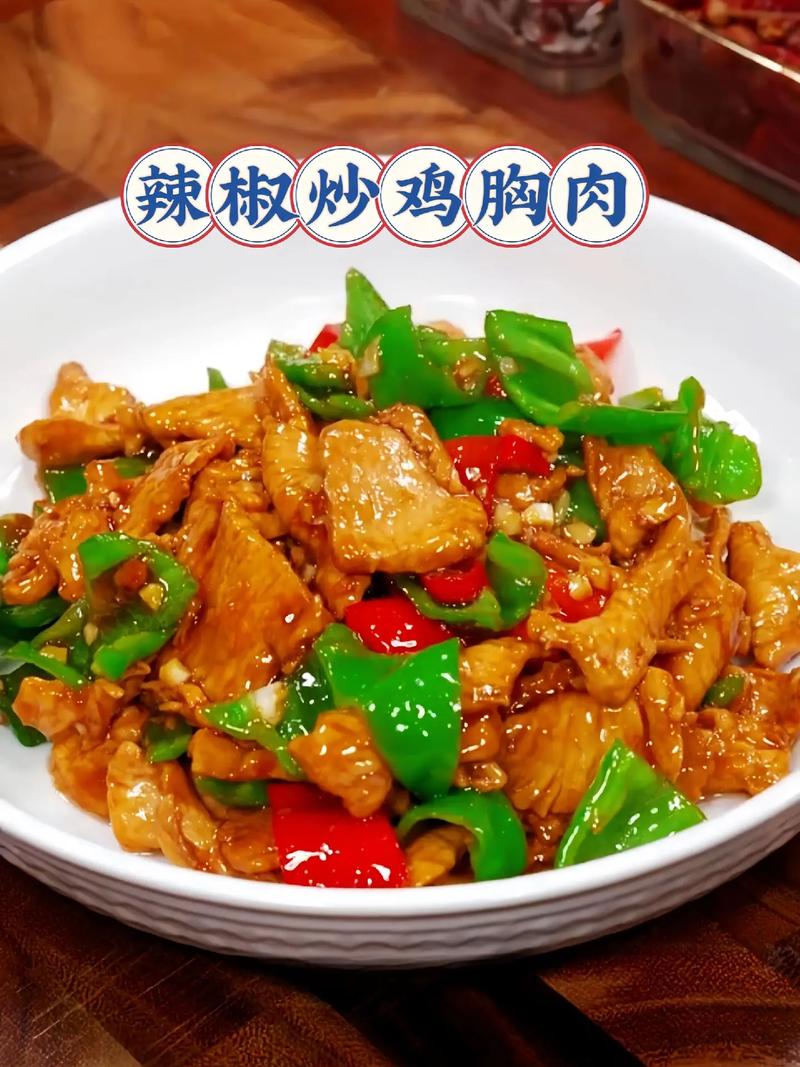 鸡胸肉的做法（鸡胸肉的做法 最正宗的做法）