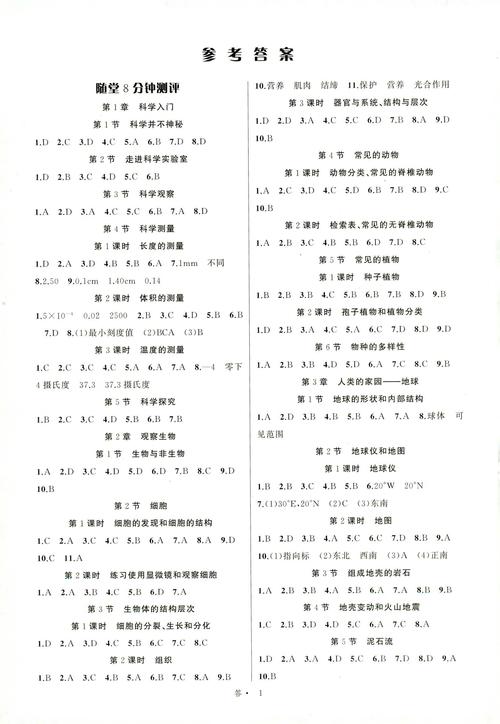 初一科学作业本答案（初三物理作业本答案人教版）