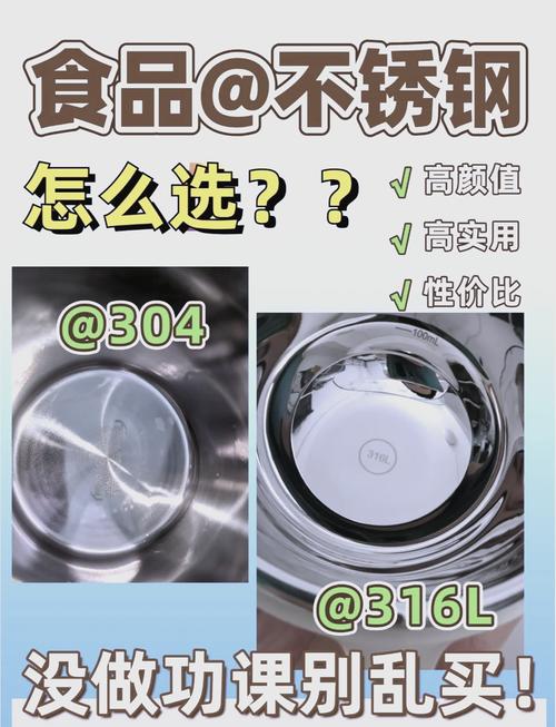 304和316不锈钢哪个更适合食品级（304与316不锈钢哪个好）