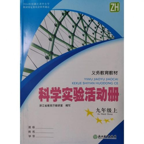 浙教版九年级上册科学作业本答案（浙教版2021九上科学作业本答案）