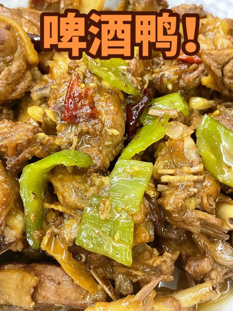 啤酒鸭的做法（啤酒鸭的做法步骤）