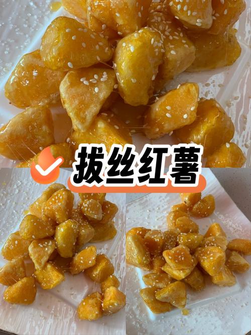 拔丝红薯的做法（拔丝红薯的做法步骤图）