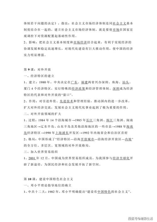 八年级下册历史期末试卷及答案（八年级下历史复习提纲）