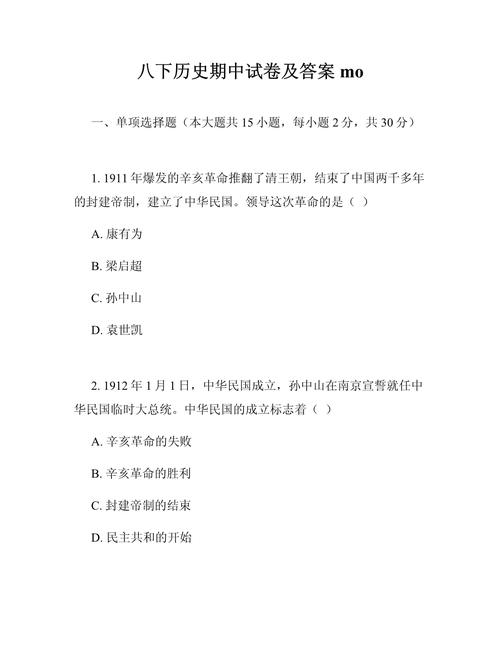 八年级下册历史期末试卷及答案（八年级下历史复习提纲）