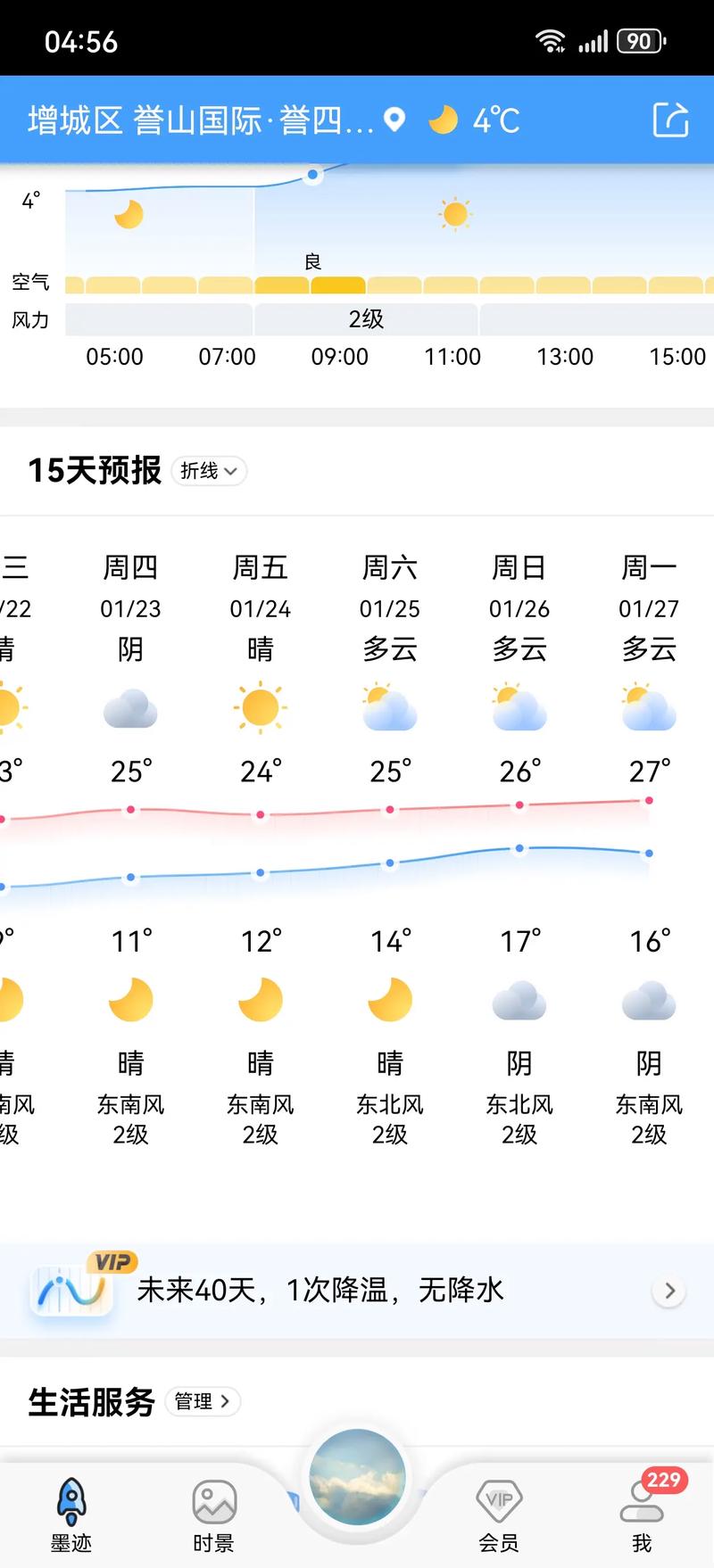 广州天气预报15天（广州天气预报15天准确 一个月）