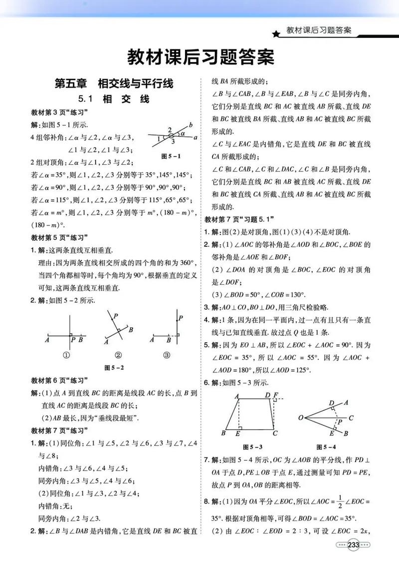 初一下册数学作业本答案（七年级下册数学作业本一的答案）