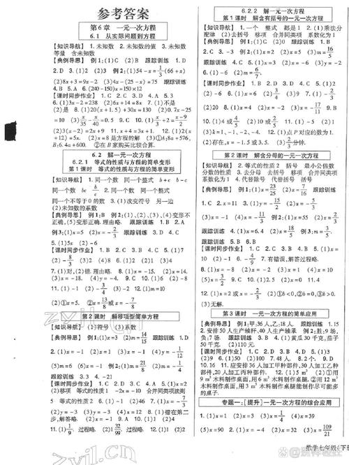 初一下册数学作业本答案（七年级下册数学作业本一的答案）