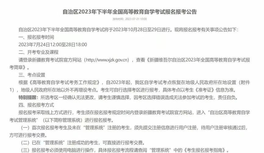自考本科报名时间（新疆自考本科报名时间）