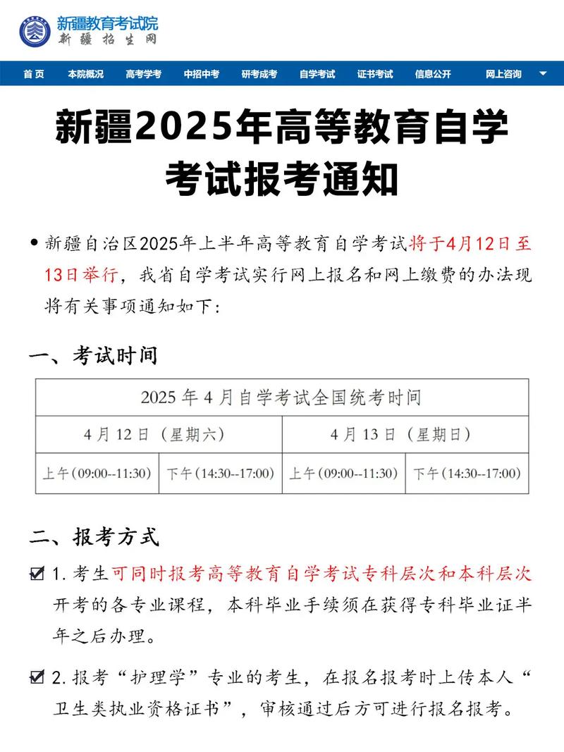自考本科报名时间（新疆自考本科报名时间）