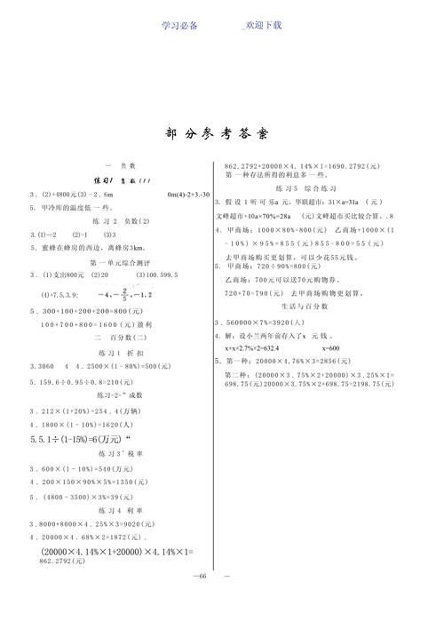 六年级下册数学课本答案（6年级下册数学课本答案）