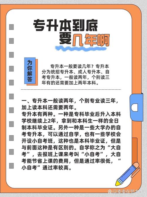 专升本要读几年（国开专升本要读几年）