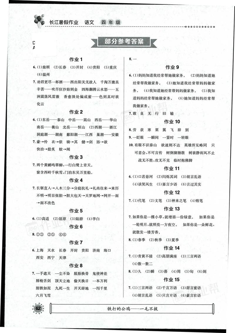 小学五年级暑假作业答案（2025暑假作业答案免费）