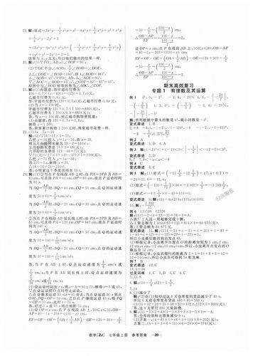 全效学习答案（全效课堂数学答案）