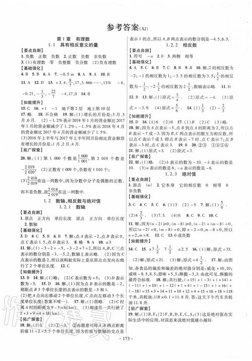 全效学习答案（全效课堂数学答案）