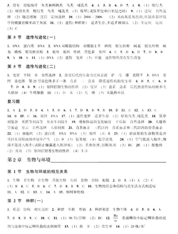 九上科学作业本答案（九上科学作业本答案怎么用）
