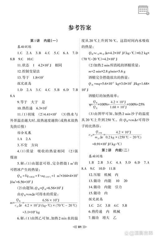 九上科学作业本答案（九上科学作业本答案怎么用）