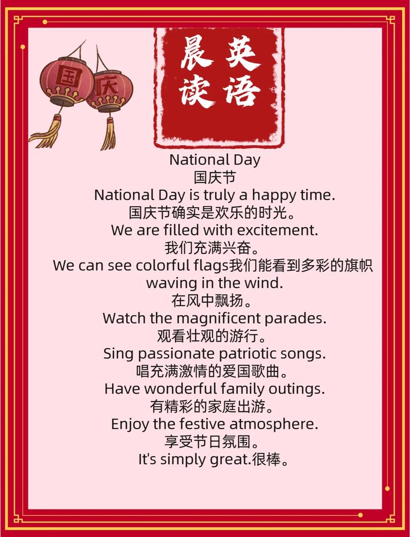 国庆节英语怎么说（国庆节用英语怎样读）