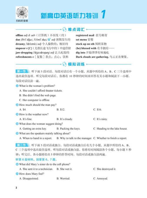 进步听力学英语（听力进阶基础篇高一答案）