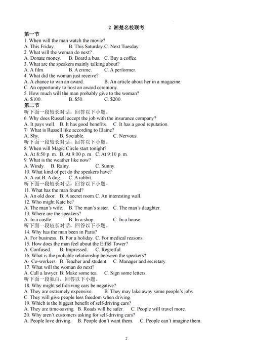 进步听力学英语（听力进阶基础篇高一答案）