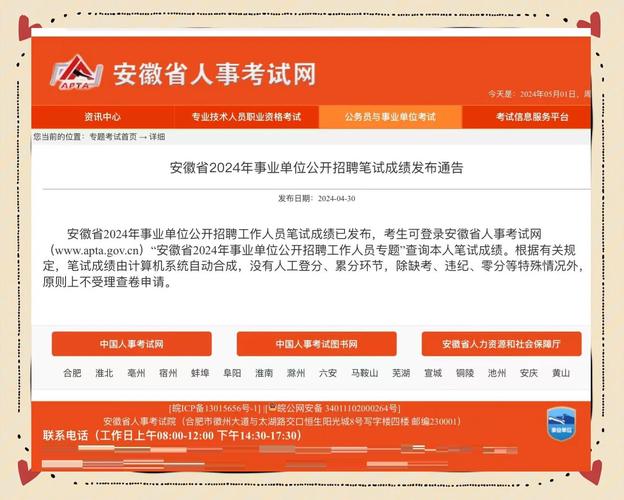 安徽人事考试网（安徽人试考试网 官网报名入口）