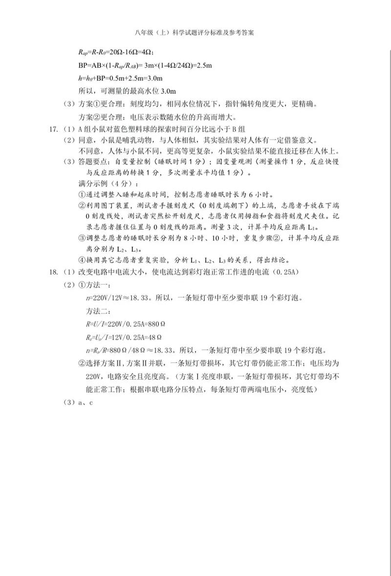 科学作业本八上答案（2020年八上科学作业本答案）