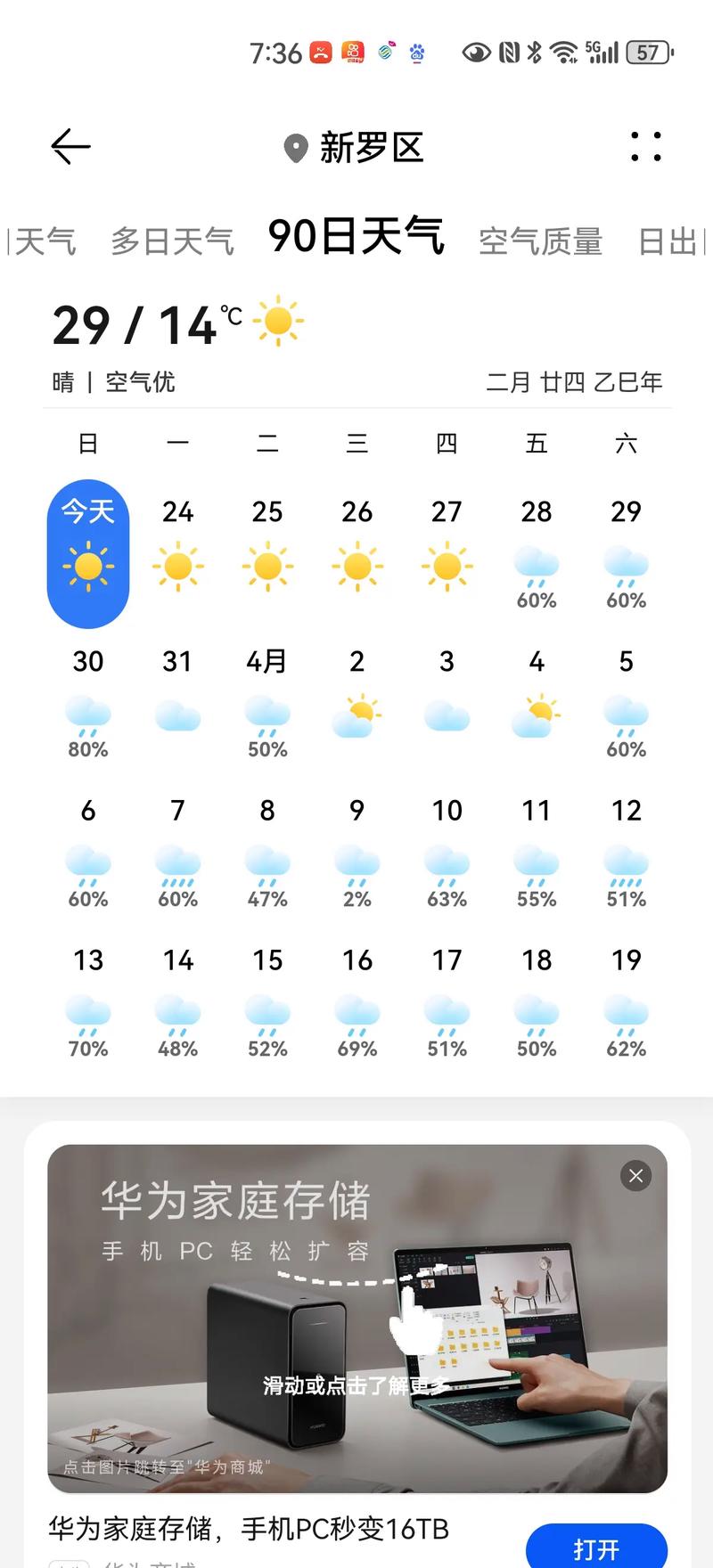 未来七天天气预报查询（未来7天天气预报）