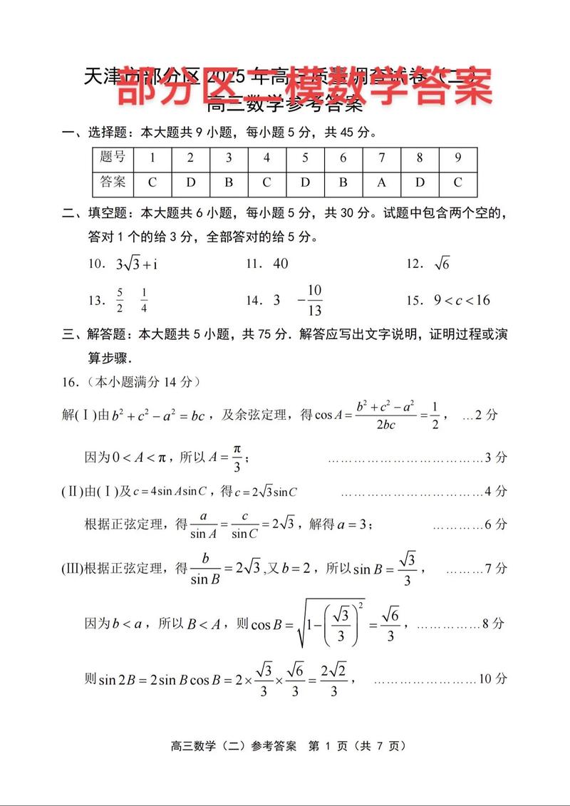 合肥二模答案（合肥二模各科答案2021）