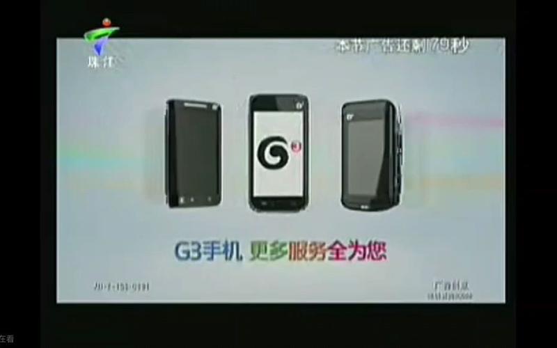 g3手机（g3手机电视）