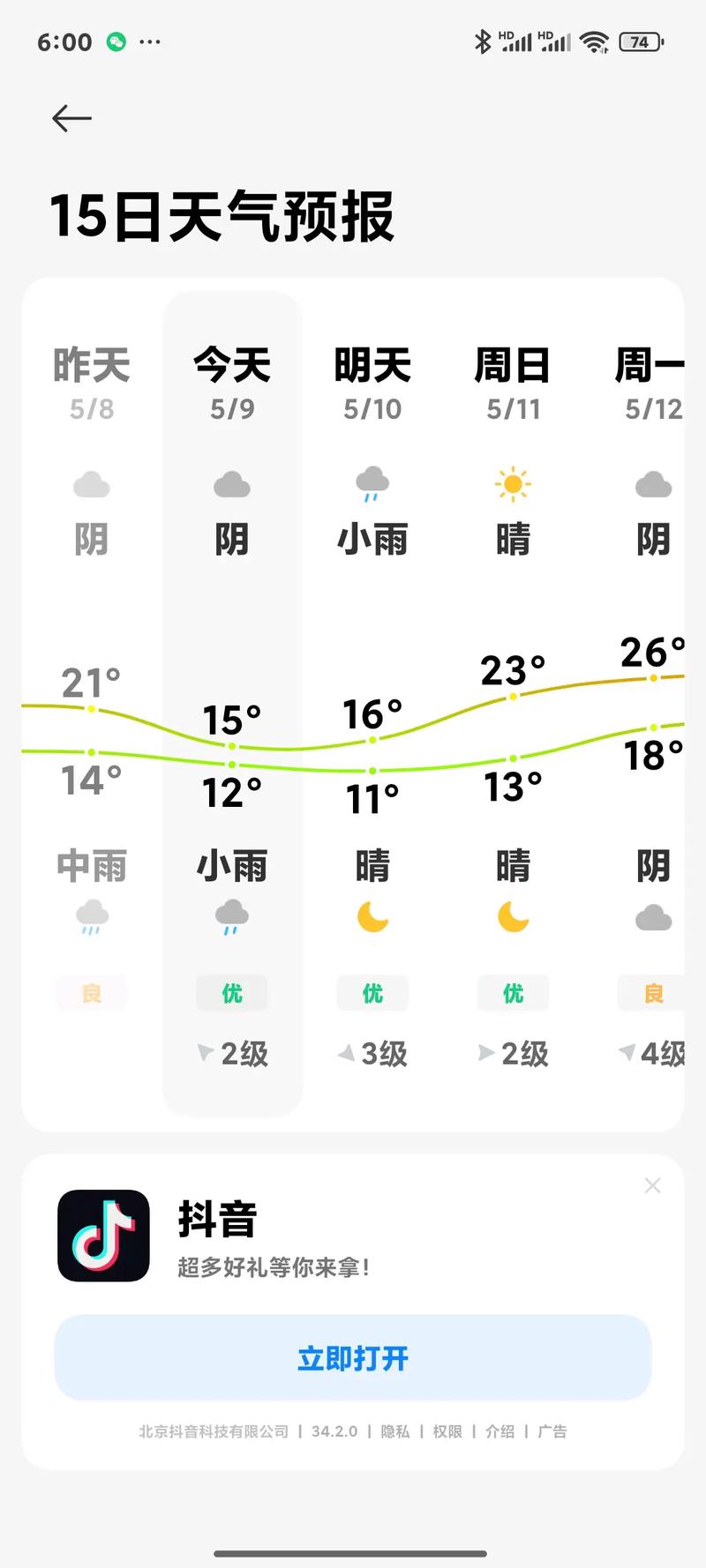 北京一周天气预报（北京一周天气预报15天查询系统）