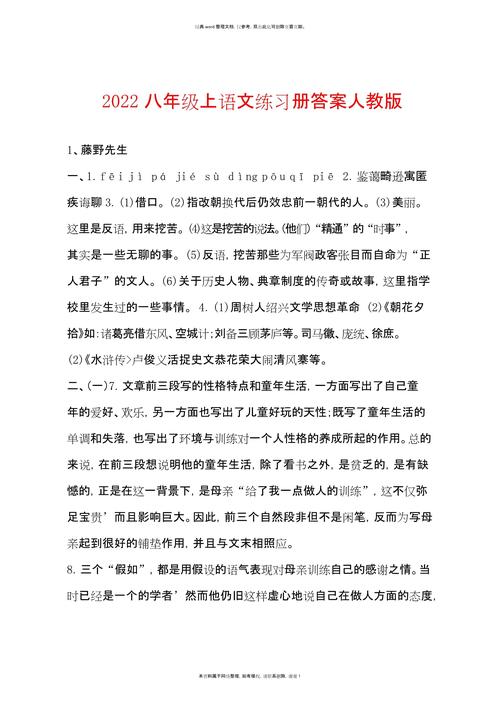 八年级上册语文答案（八年级上册语文答案圈）