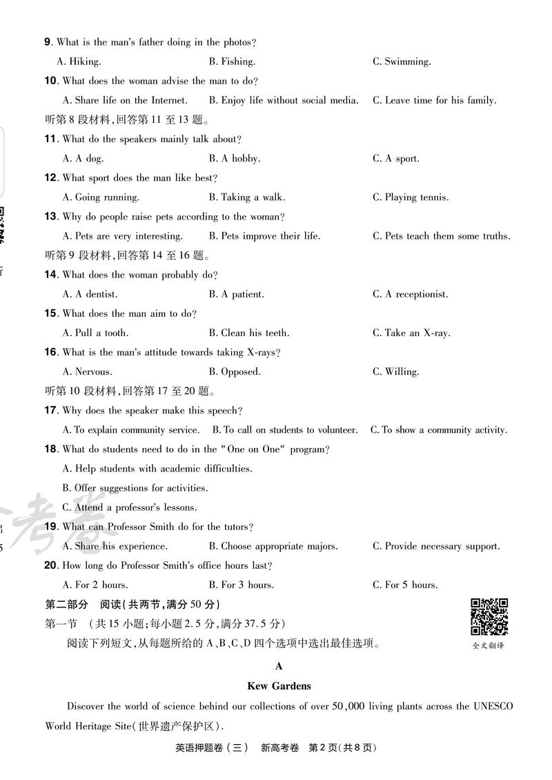 中学英语（中学英语人机对话考试听力模拟试题答案）