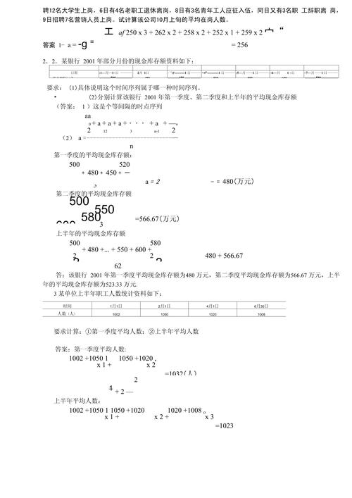 统计学原理试题及答案（统计学原理例题和答案）