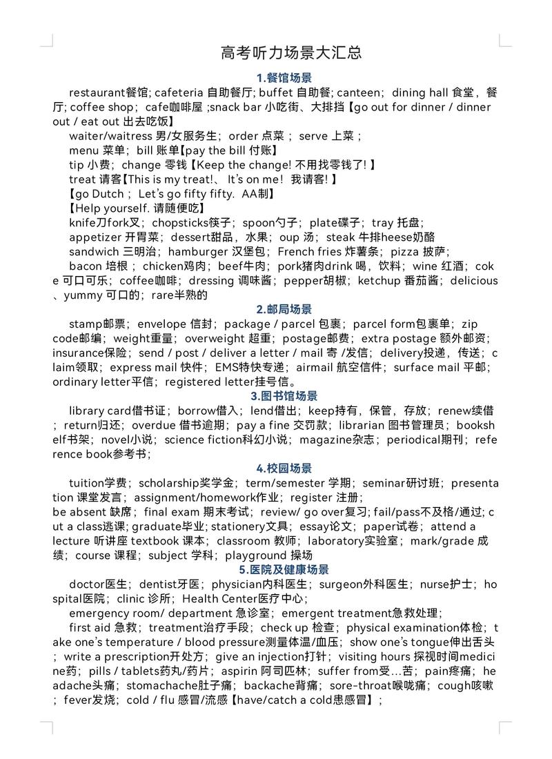 英语听力材料（高中英语听力材料）