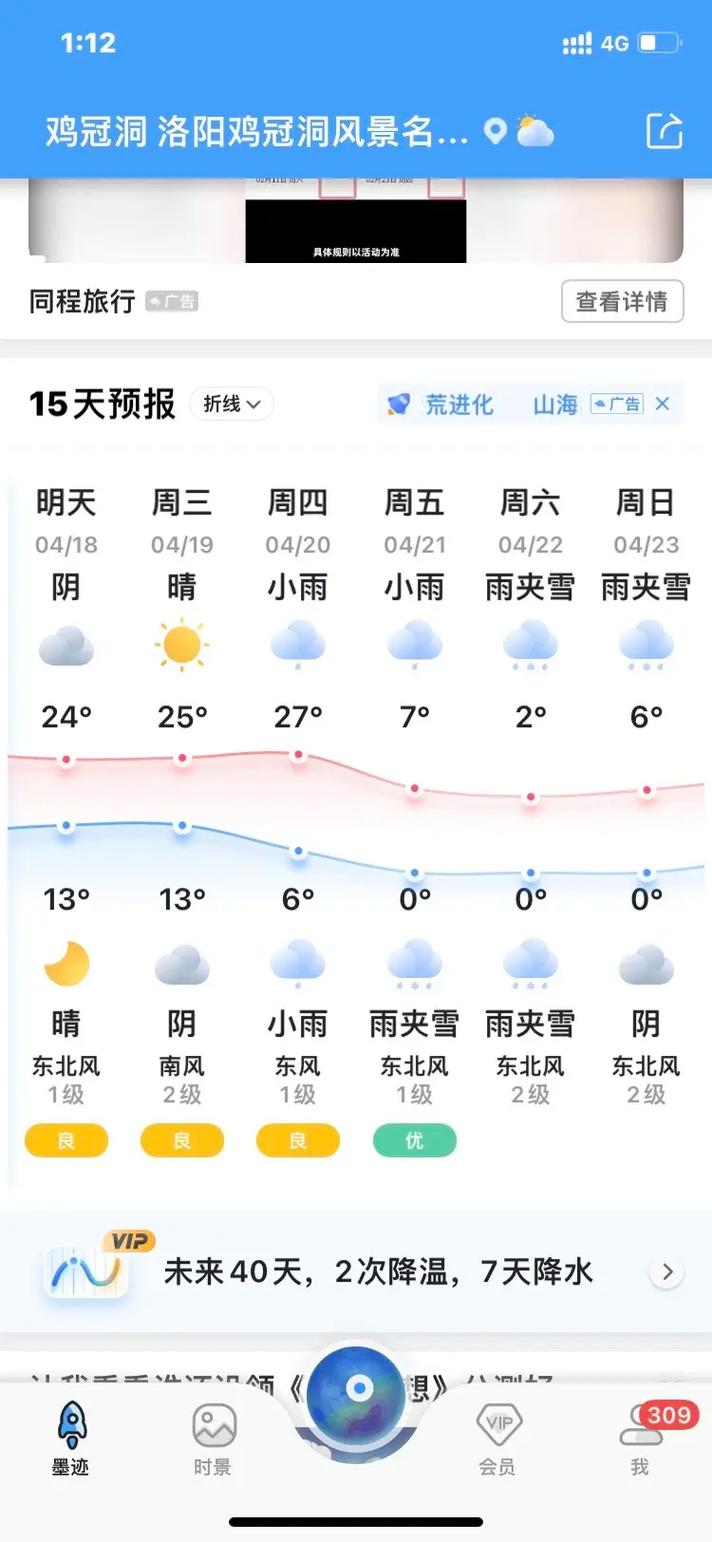 栾川天气（栾川天气预报 30天）