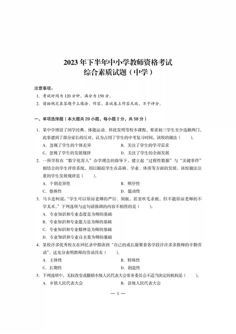 中小学教师资格考试（中小学教师资格考试2026年上半年）