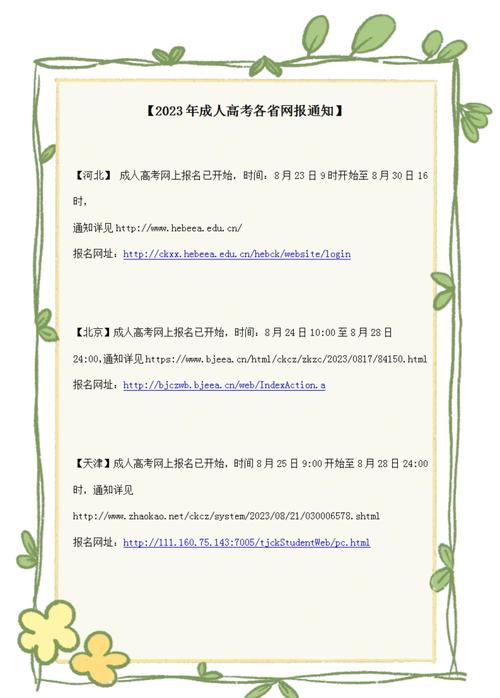 成人高考报名时间（国家成人高考报名时间）