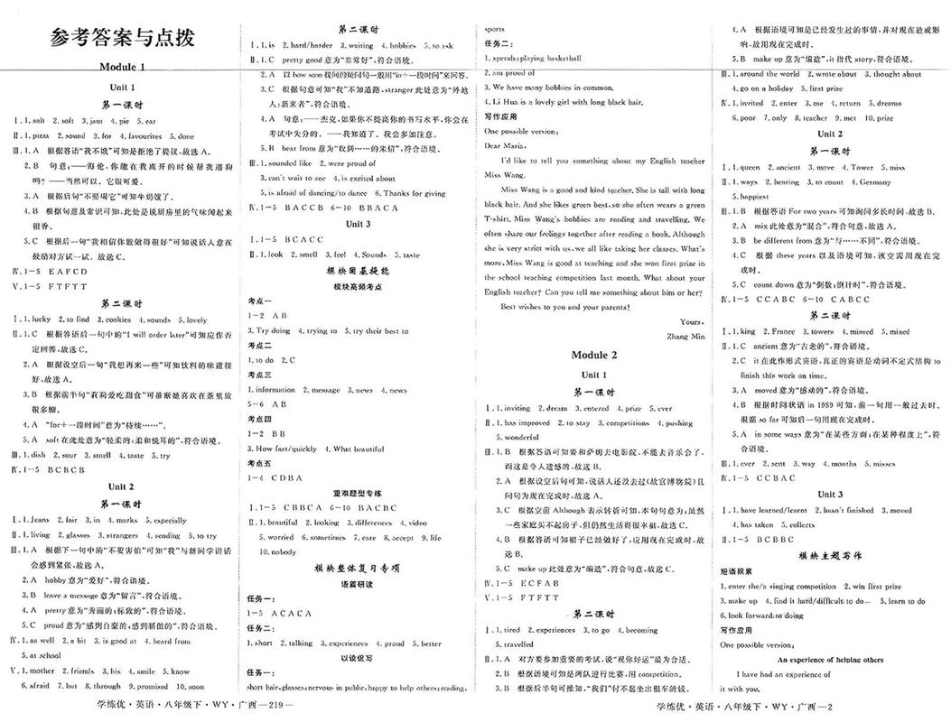 英语课（英语课课练八下答案05网）